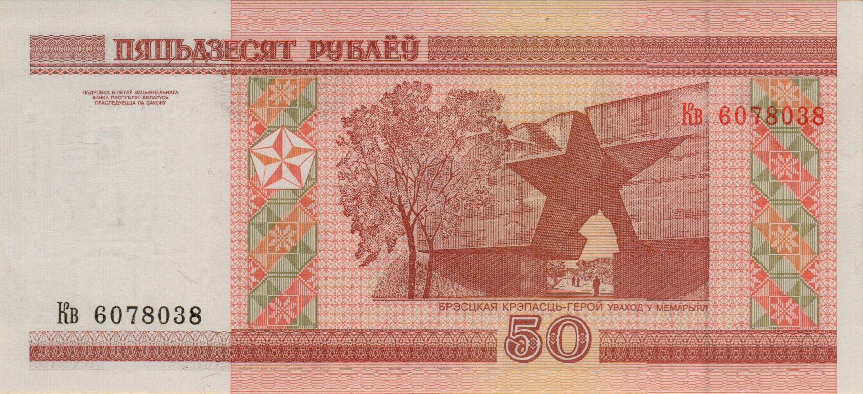 Belarus 50 2000 UNC P-25/a